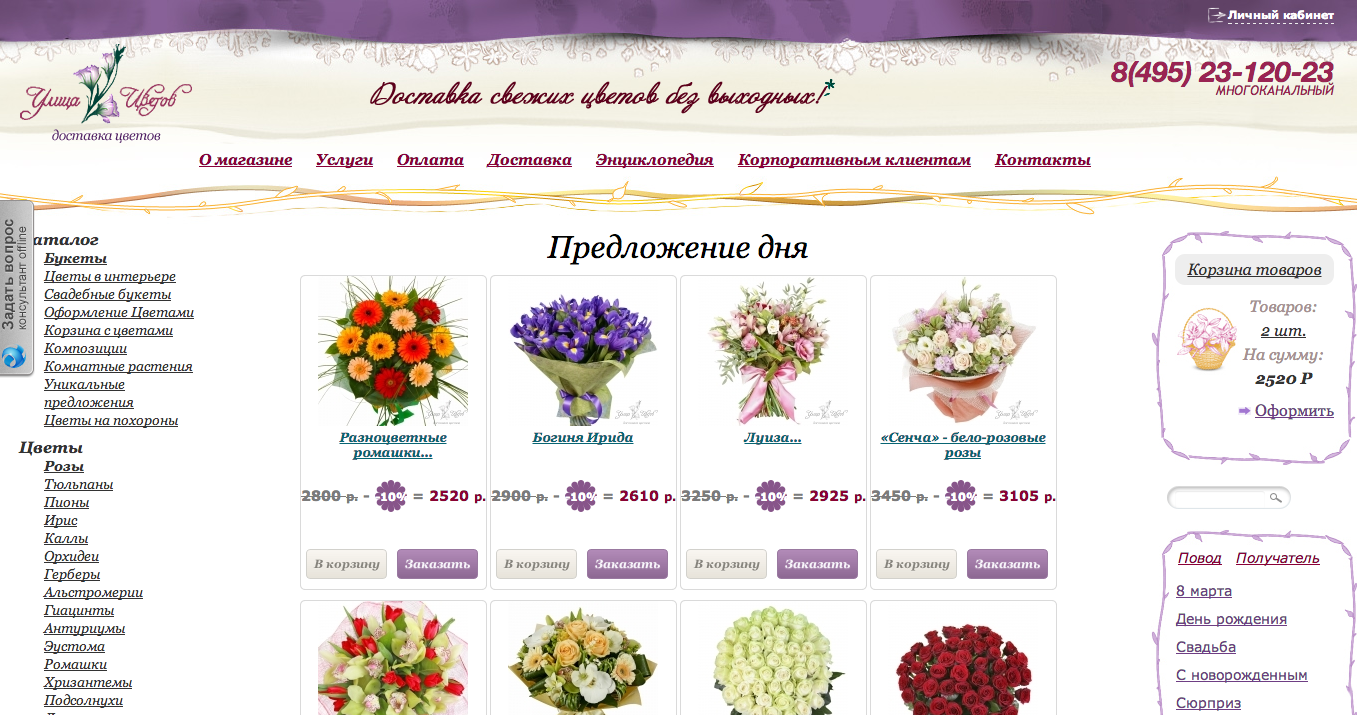 www.FlowersStreet.ru